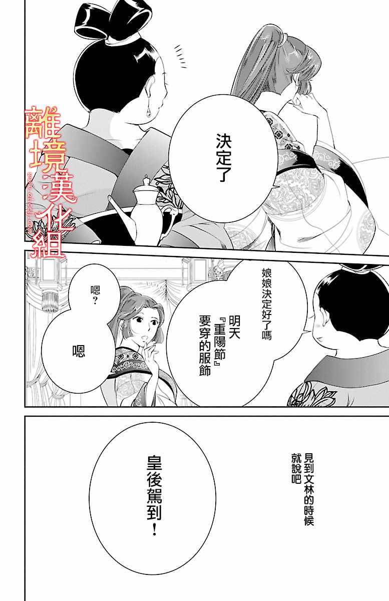 《红霞后宫物语-小玉传》漫画 红霞后宫物语小玉传 005话