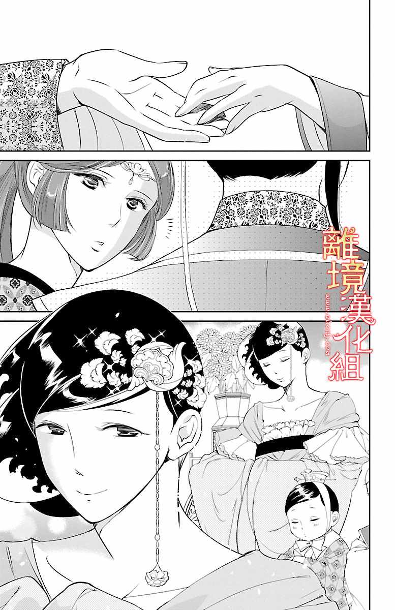 《红霞后宫物语-小玉传》漫画 红霞后宫物语小玉传 005话