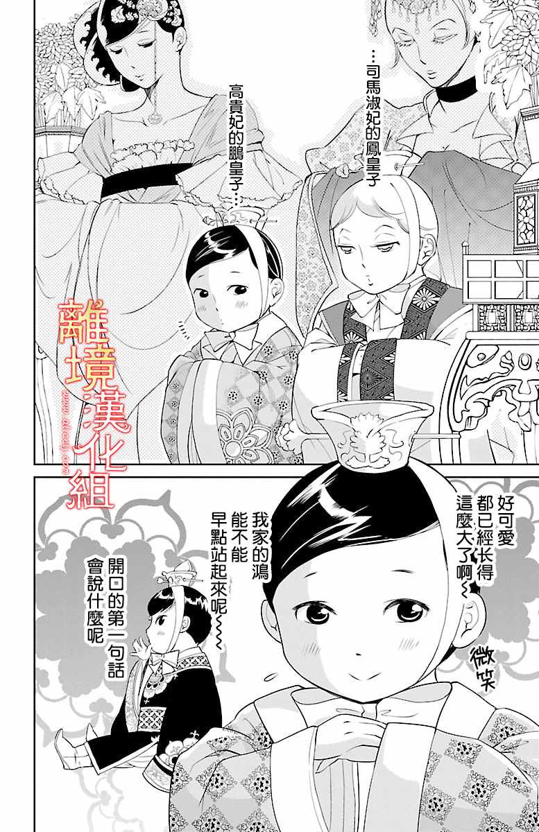 《红霞后宫物语-小玉传》漫画 红霞后宫物语小玉传 005话