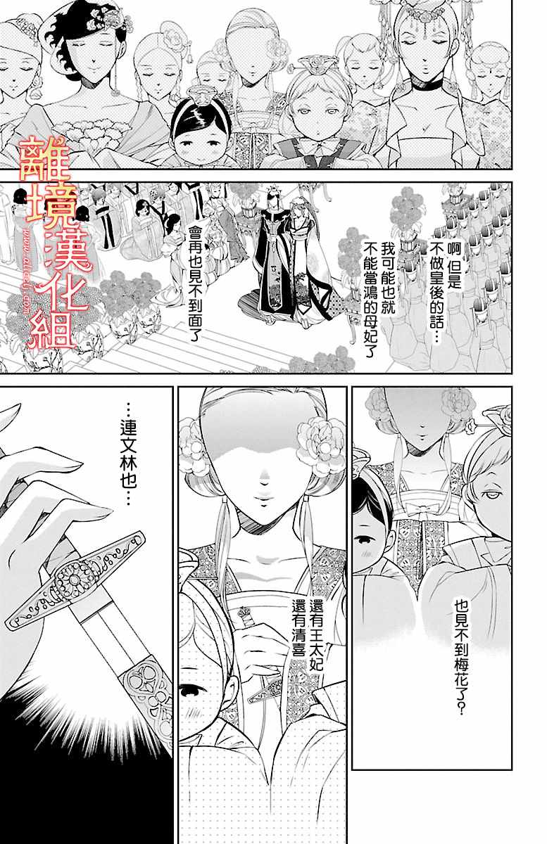 《红霞后宫物语-小玉传》漫画 红霞后宫物语小玉传 005话