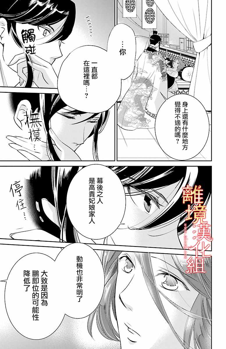 《红霞后宫物语-小玉传》漫画 红霞后宫物语小玉传 005话