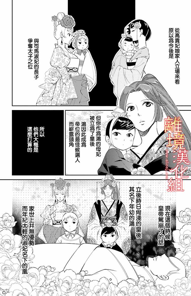 《红霞后宫物语-小玉传》漫画 红霞后宫物语小玉传 005话