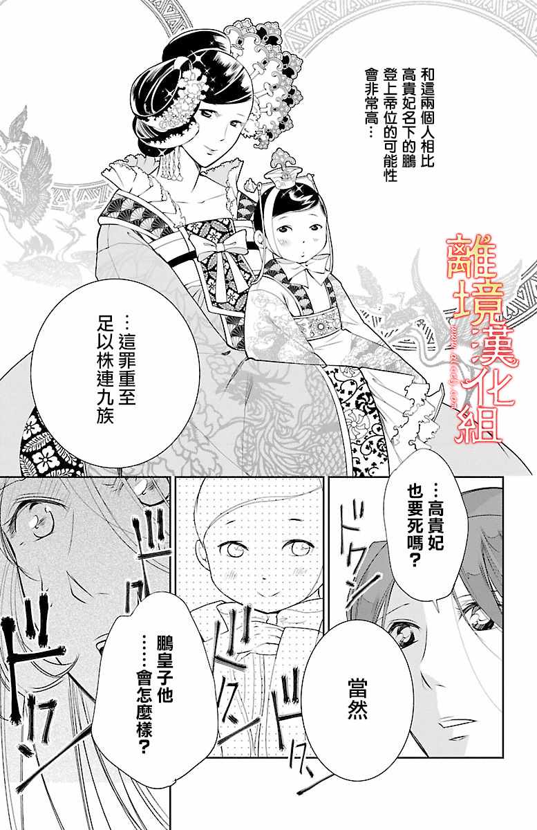 《红霞后宫物语-小玉传》漫画 红霞后宫物语小玉传 005话