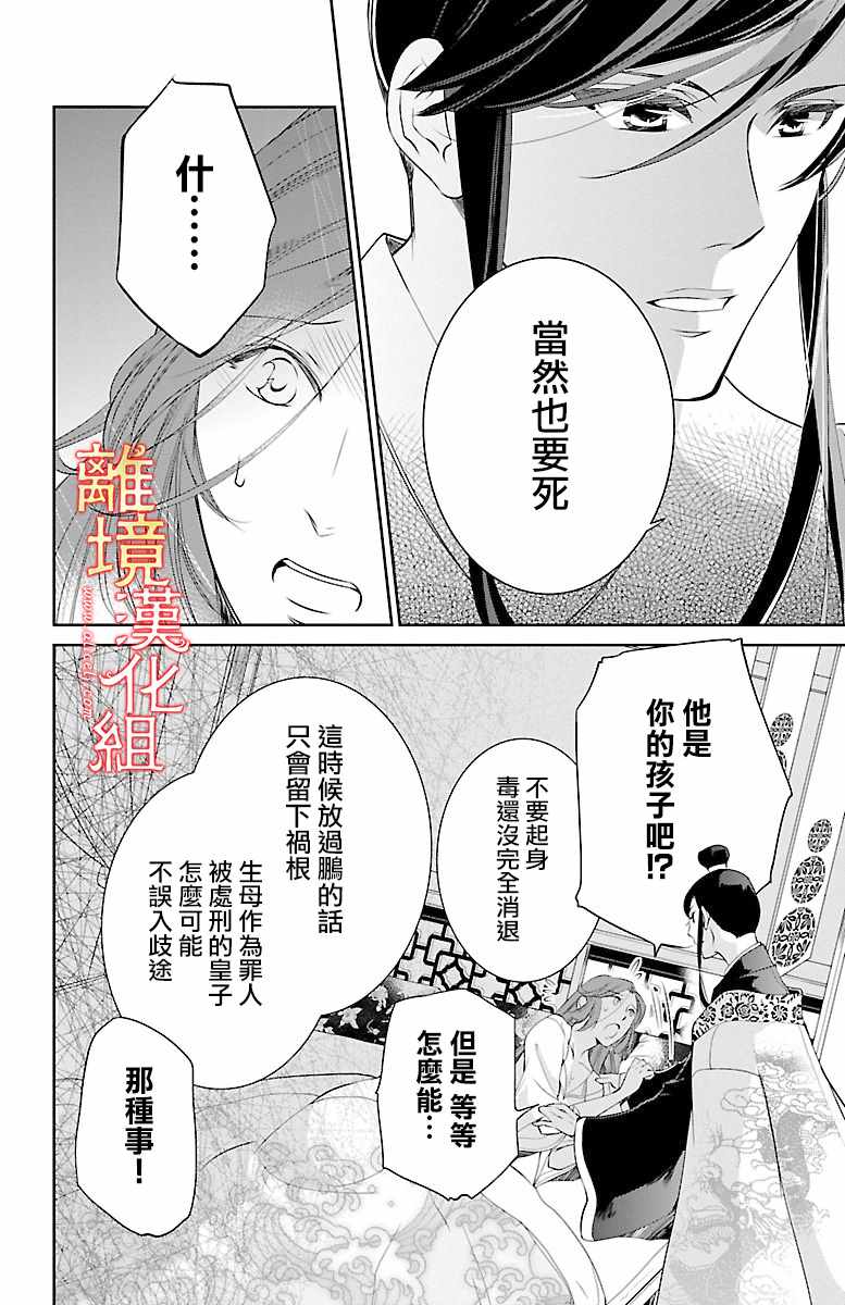 《红霞后宫物语-小玉传》漫画 红霞后宫物语小玉传 005话