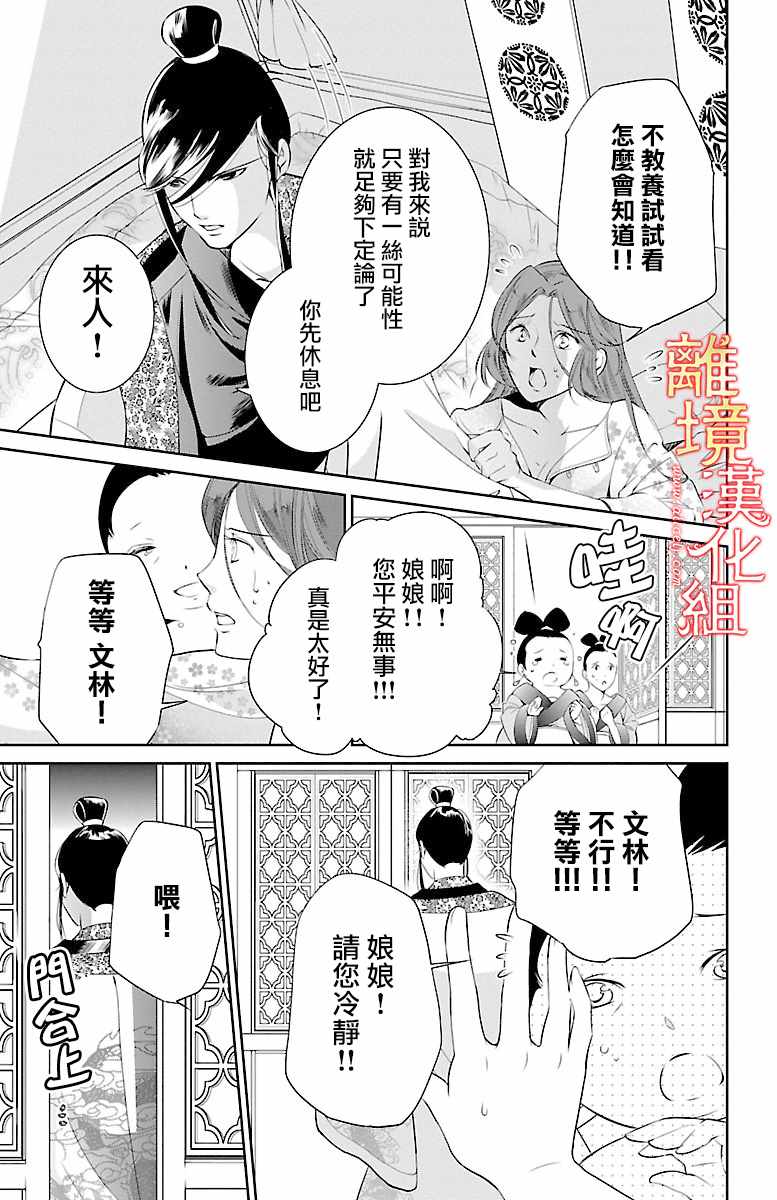 《红霞后宫物语-小玉传》漫画 红霞后宫物语小玉传 005话