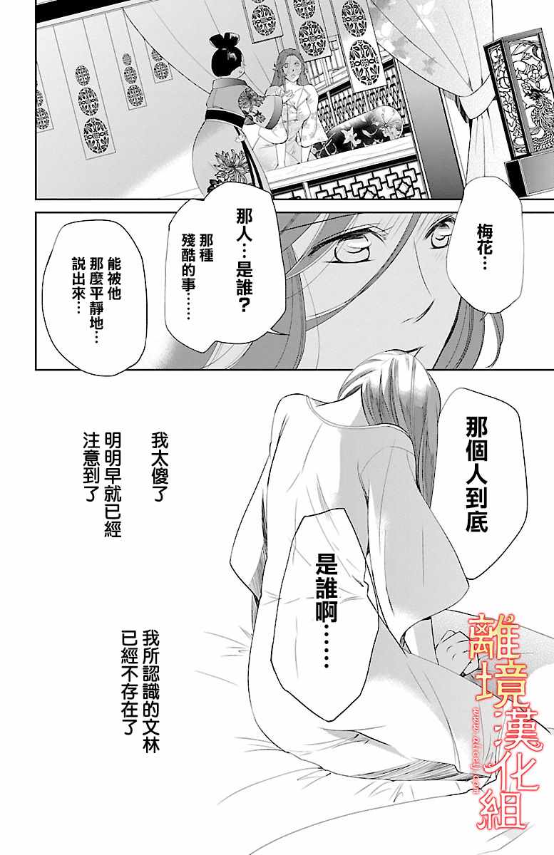 《红霞后宫物语-小玉传》漫画 红霞后宫物语小玉传 005话