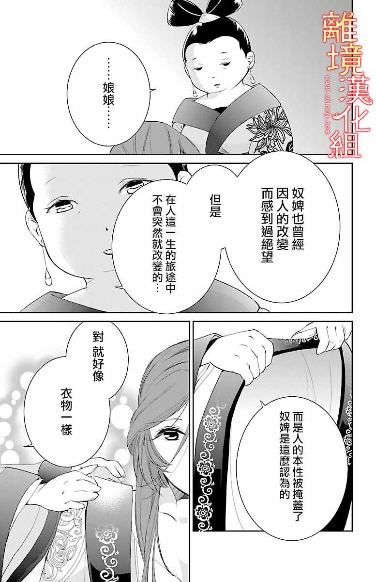 《红霞后宫物语-小玉传》漫画 红霞后宫物语小玉传 005话