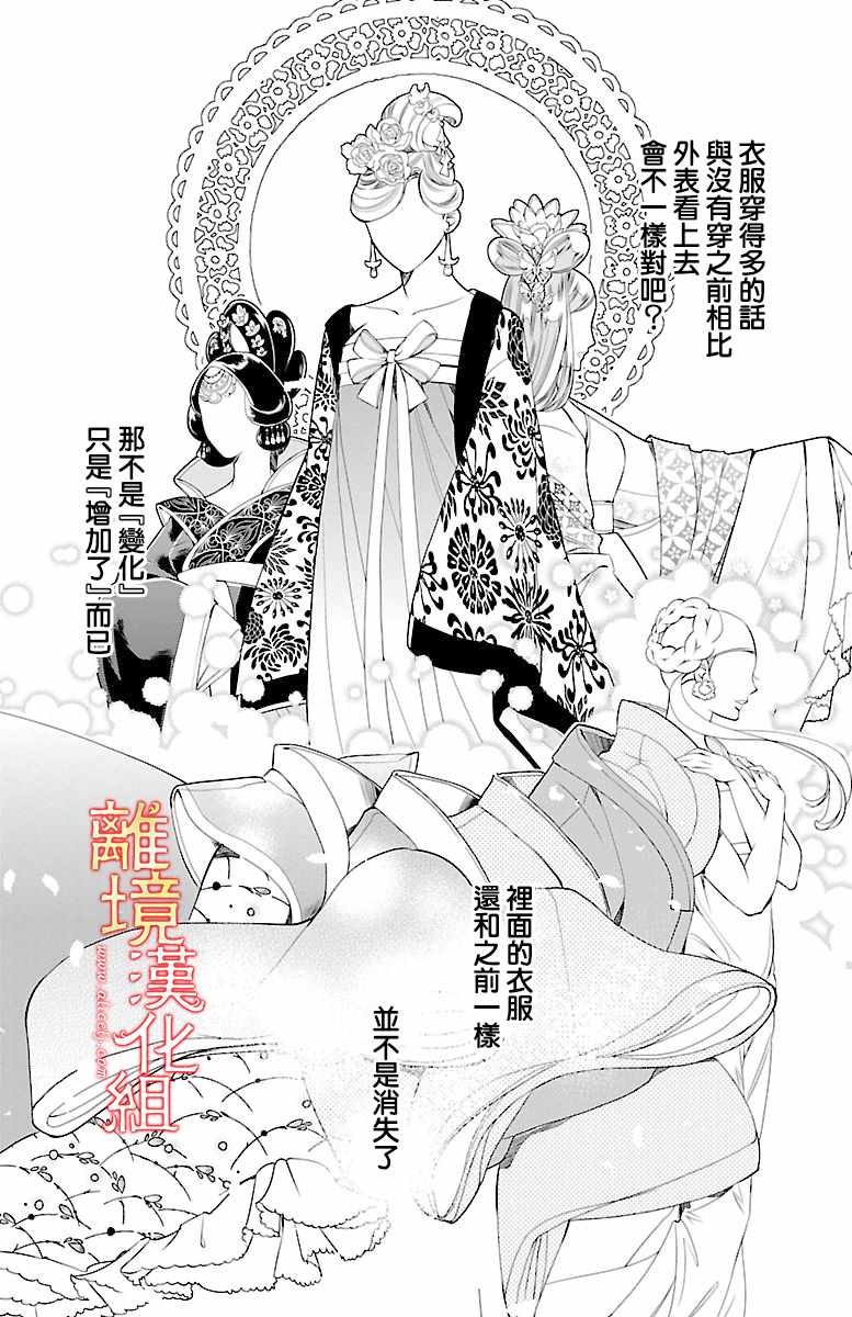 《红霞后宫物语-小玉传》漫画 红霞后宫物语小玉传 005话