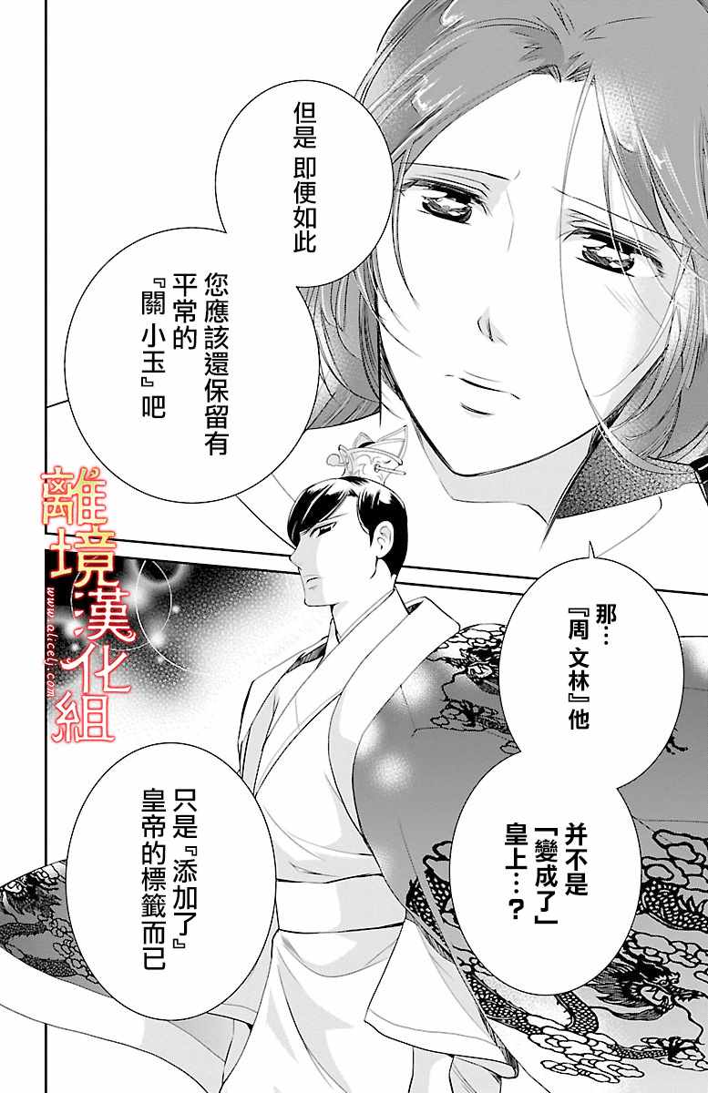 《红霞后宫物语-小玉传》漫画 红霞后宫物语小玉传 005话