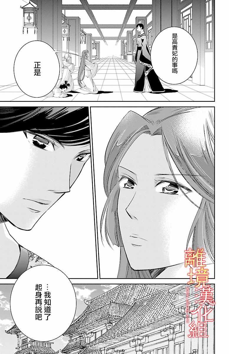 《红霞后宫物语-小玉传》漫画 红霞后宫物语小玉传 005话