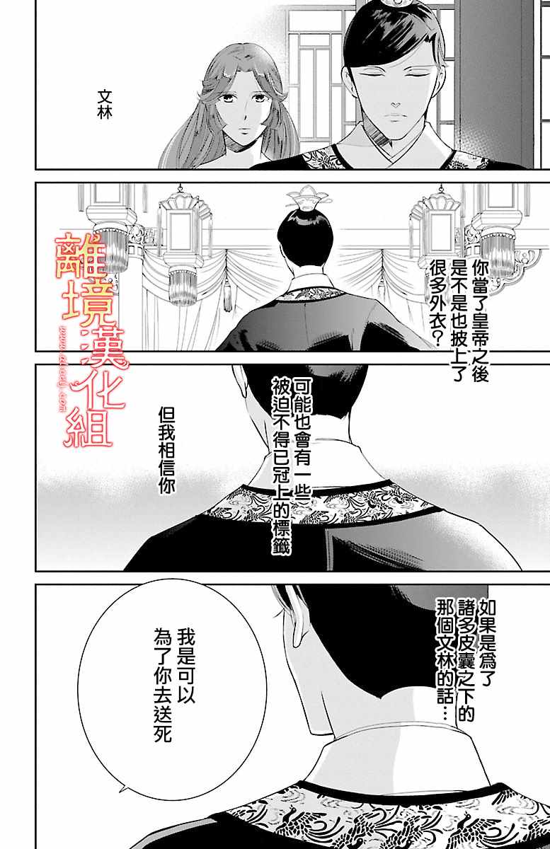 《红霞后宫物语-小玉传》漫画 红霞后宫物语小玉传 005话