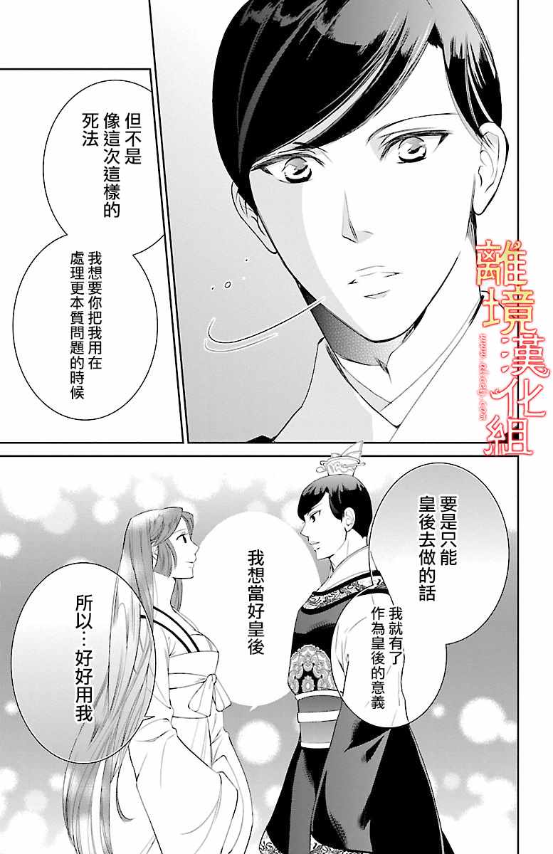 《红霞后宫物语-小玉传》漫画 红霞后宫物语小玉传 005话