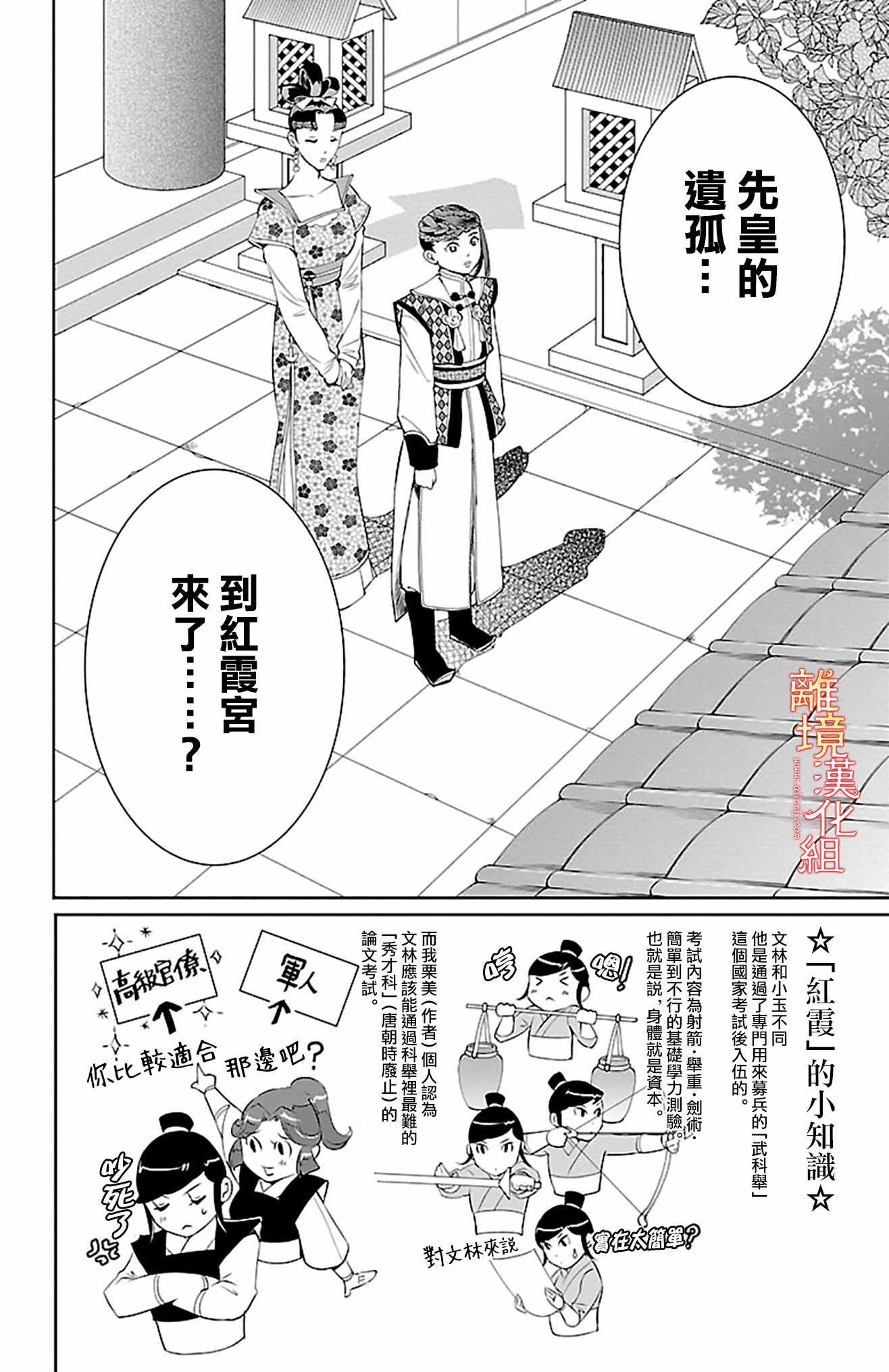 《红霞后宫物语-小玉传》漫画 红霞后宫物语小玉传 013话