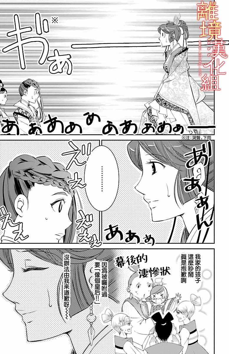 《红霞后宫物语-小玉传》漫画 红霞后宫物语小玉传 013话