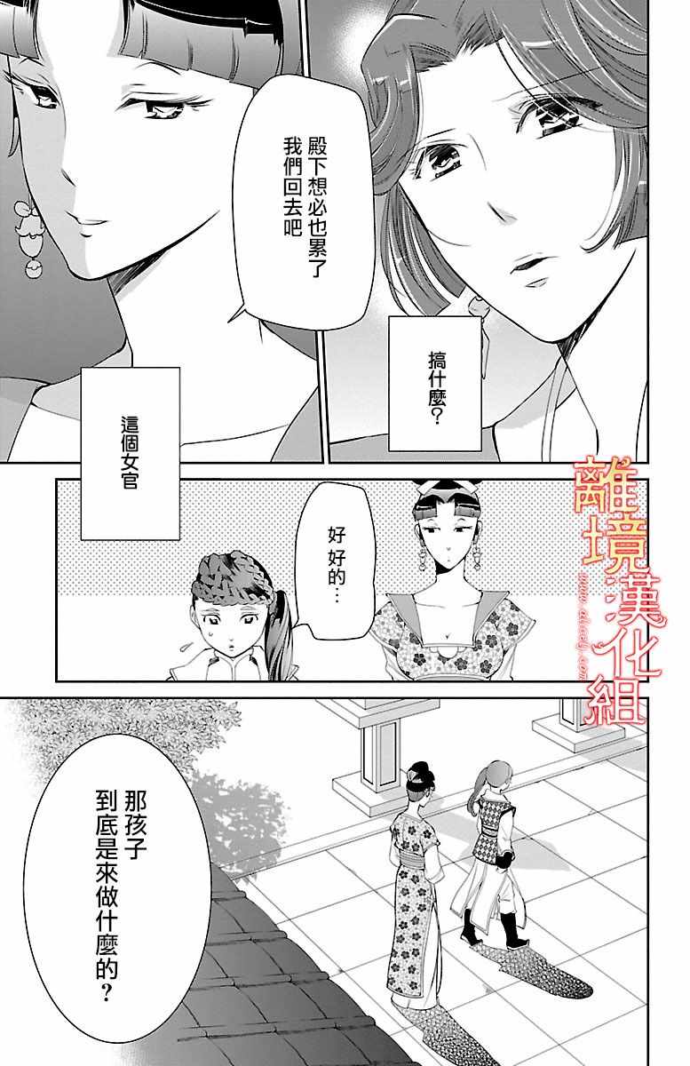 《红霞后宫物语-小玉传》漫画 红霞后宫物语小玉传 013话