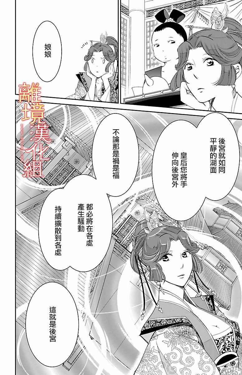 《红霞后宫物语-小玉传》漫画 红霞后宫物语小玉传 013话