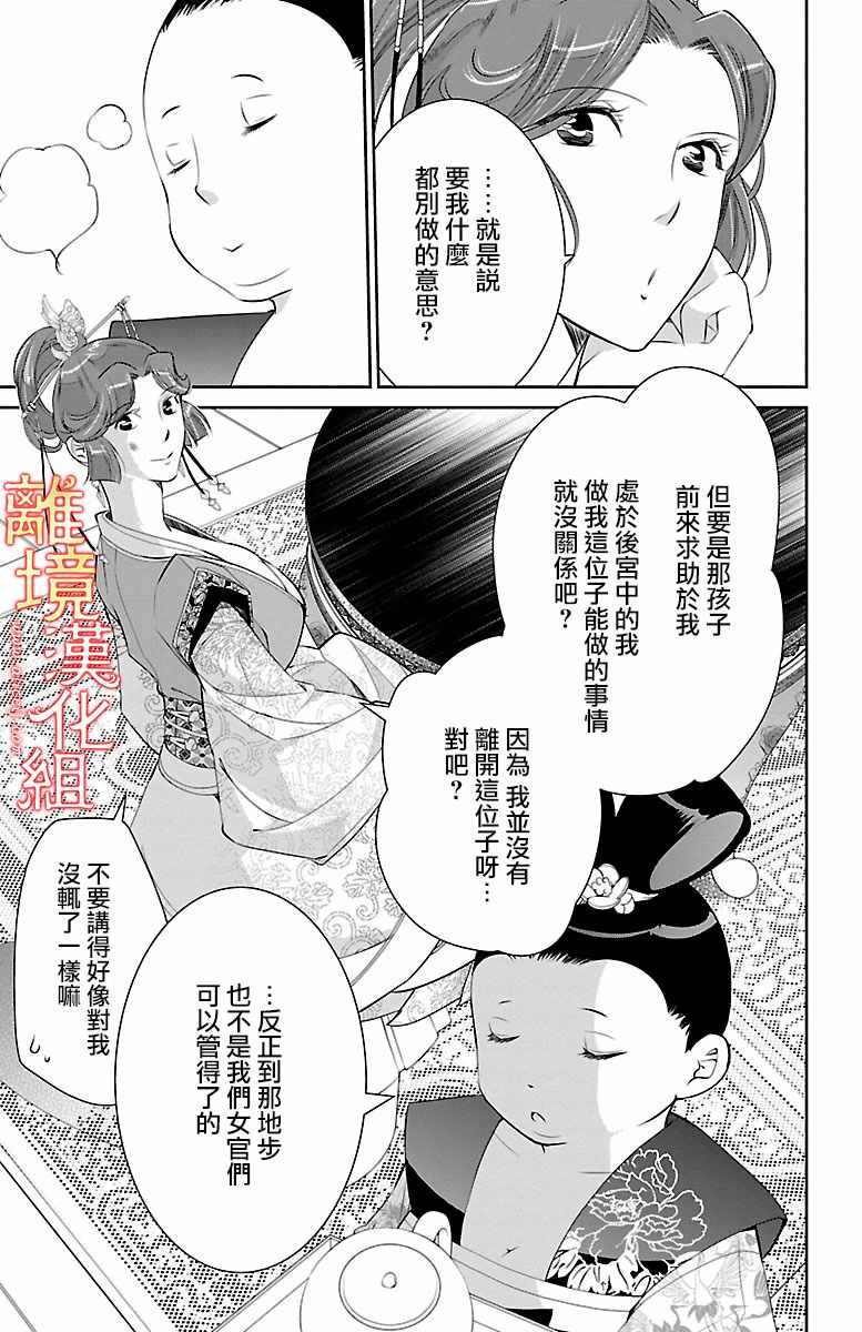 《红霞后宫物语-小玉传》漫画 红霞后宫物语小玉传 013话