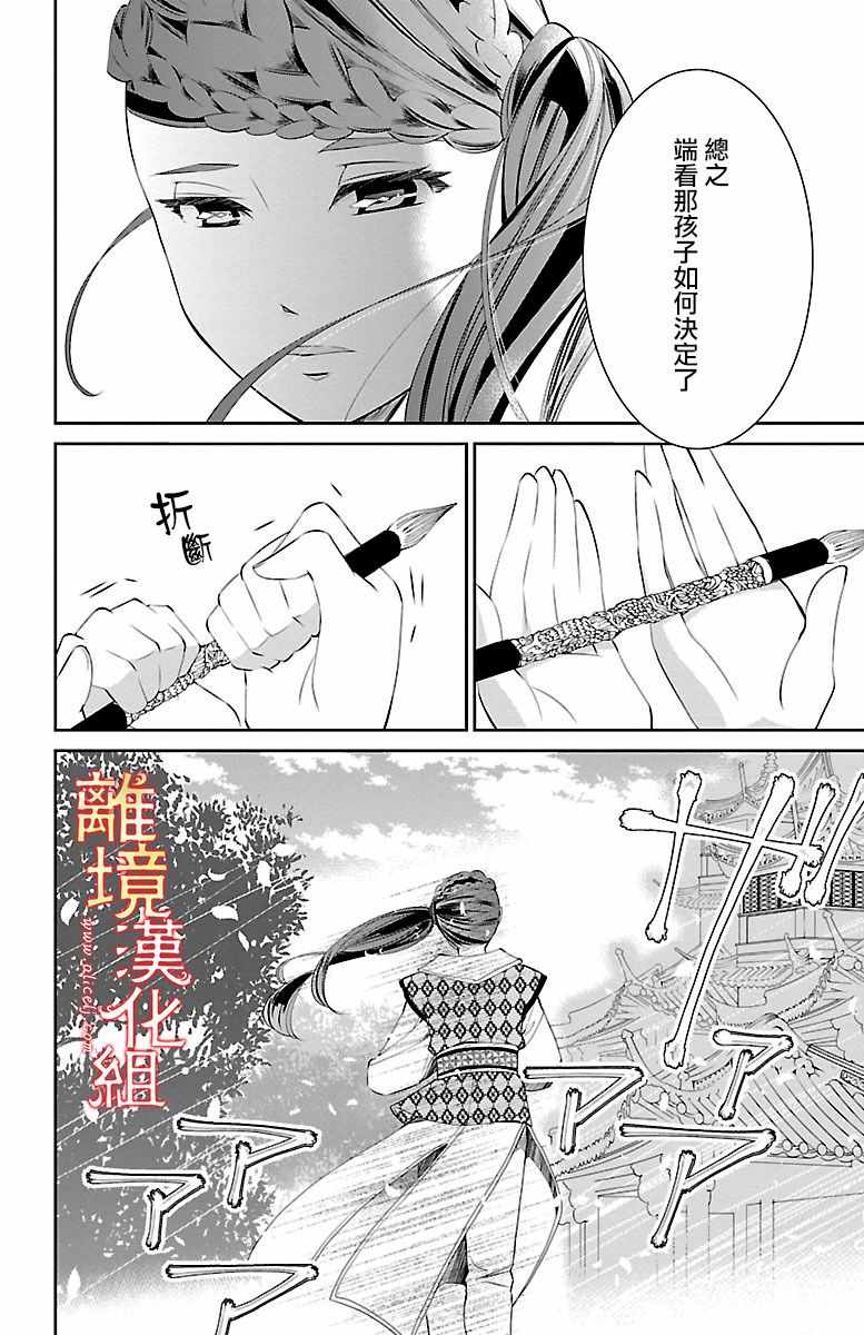 《红霞后宫物语-小玉传》漫画 红霞后宫物语小玉传 013话