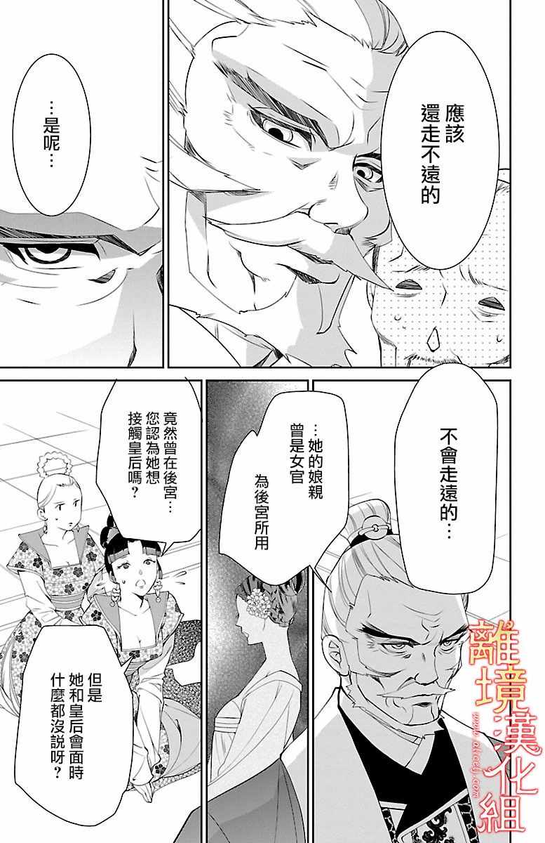 《红霞后宫物语-小玉传》漫画 红霞后宫物语小玉传 013话