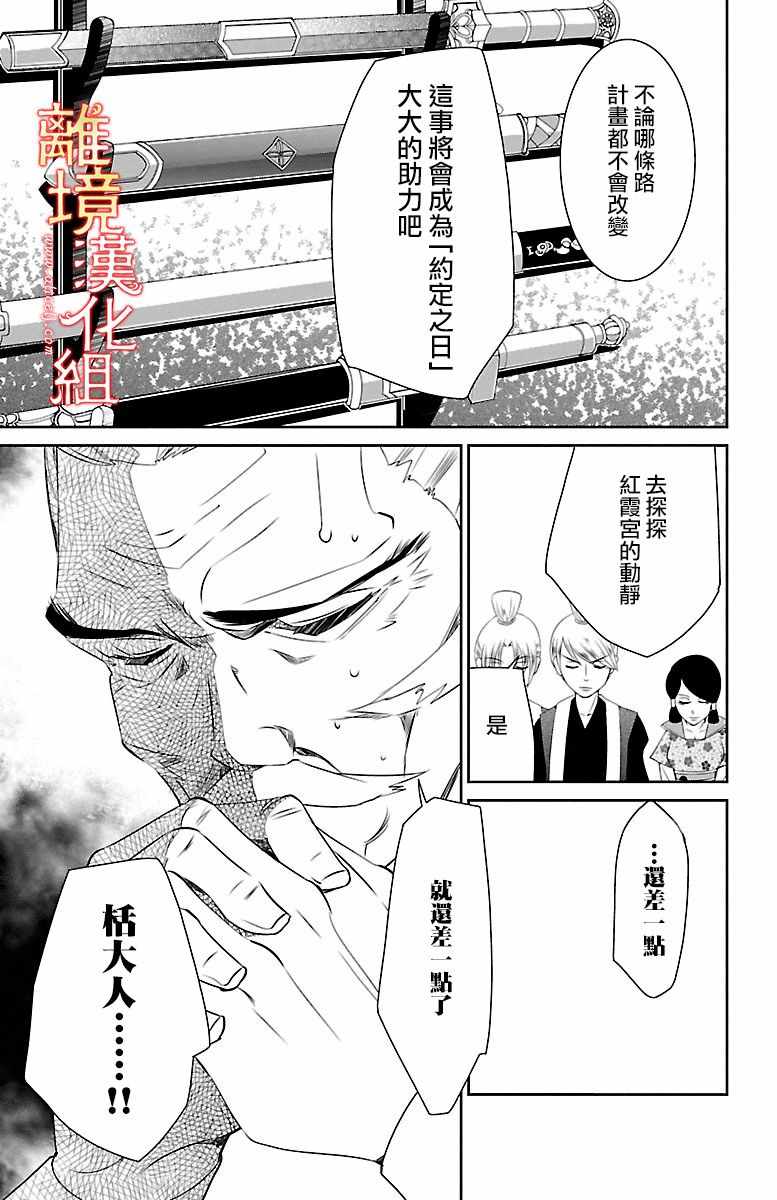 《红霞后宫物语-小玉传》漫画 红霞后宫物语小玉传 013话