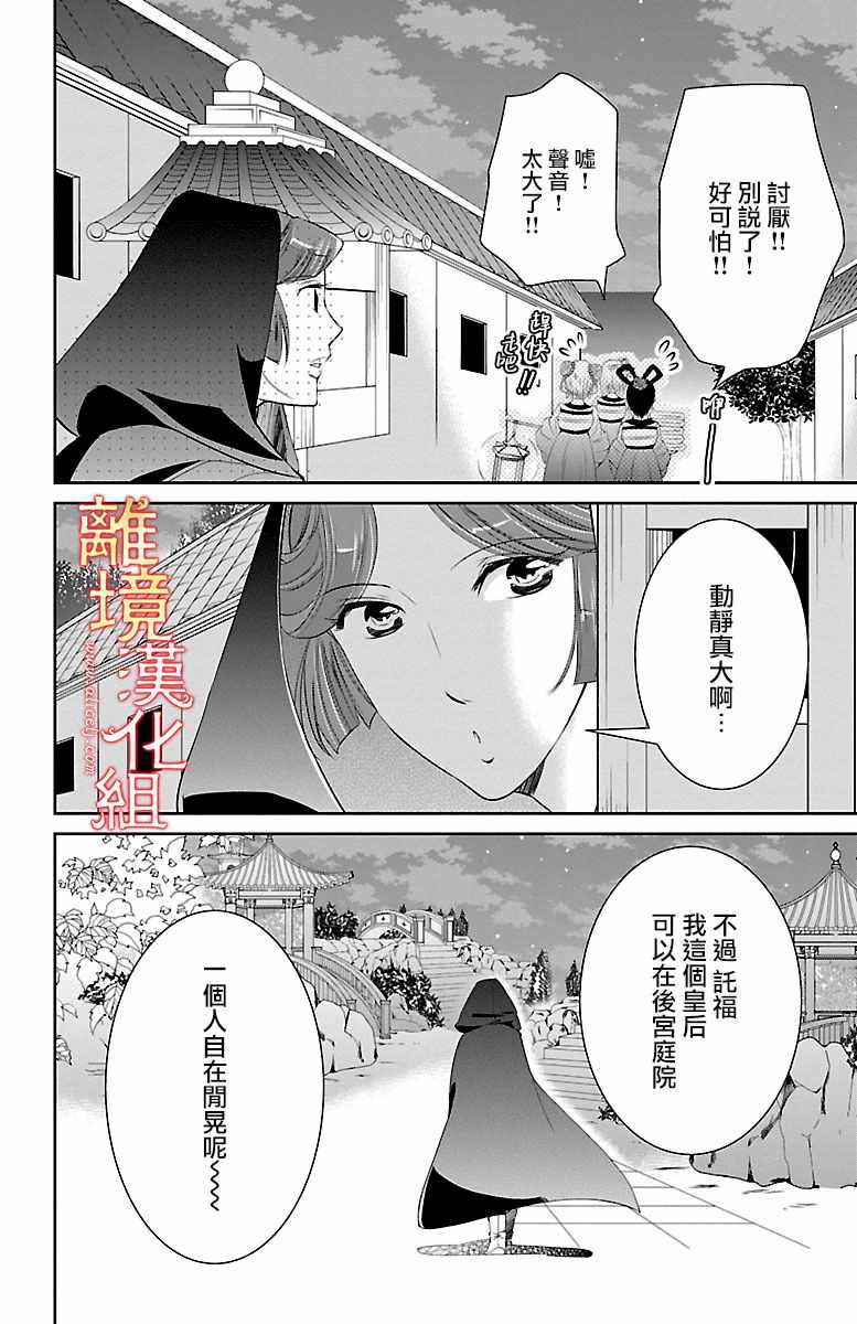 《红霞后宫物语-小玉传》漫画 红霞后宫物语小玉传 013话