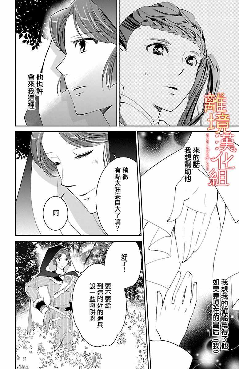 《红霞后宫物语-小玉传》漫画 红霞后宫物语小玉传 013话