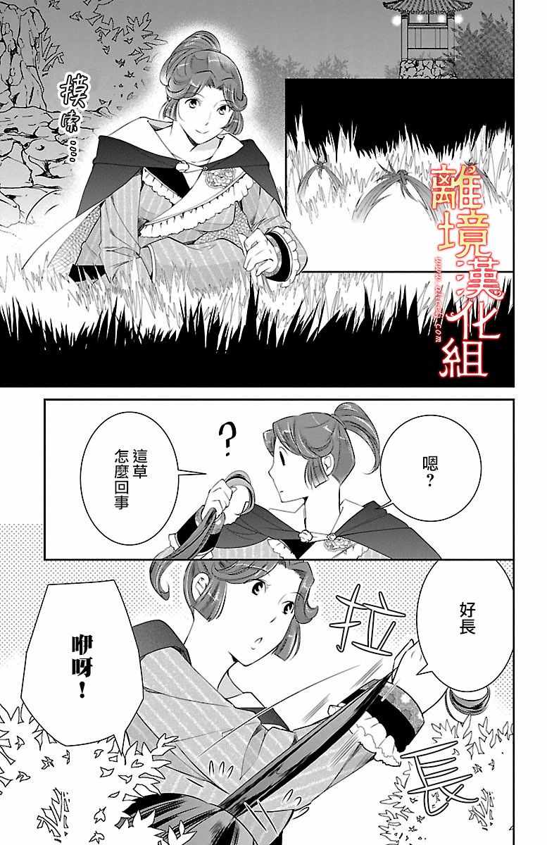 《红霞后宫物语-小玉传》漫画 红霞后宫物语小玉传 013话