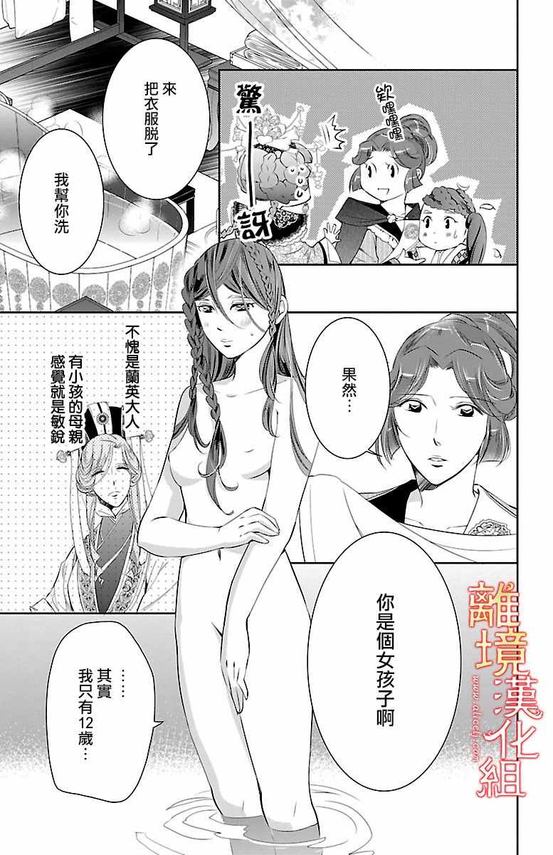 《红霞后宫物语-小玉传》漫画 红霞后宫物语小玉传 013话