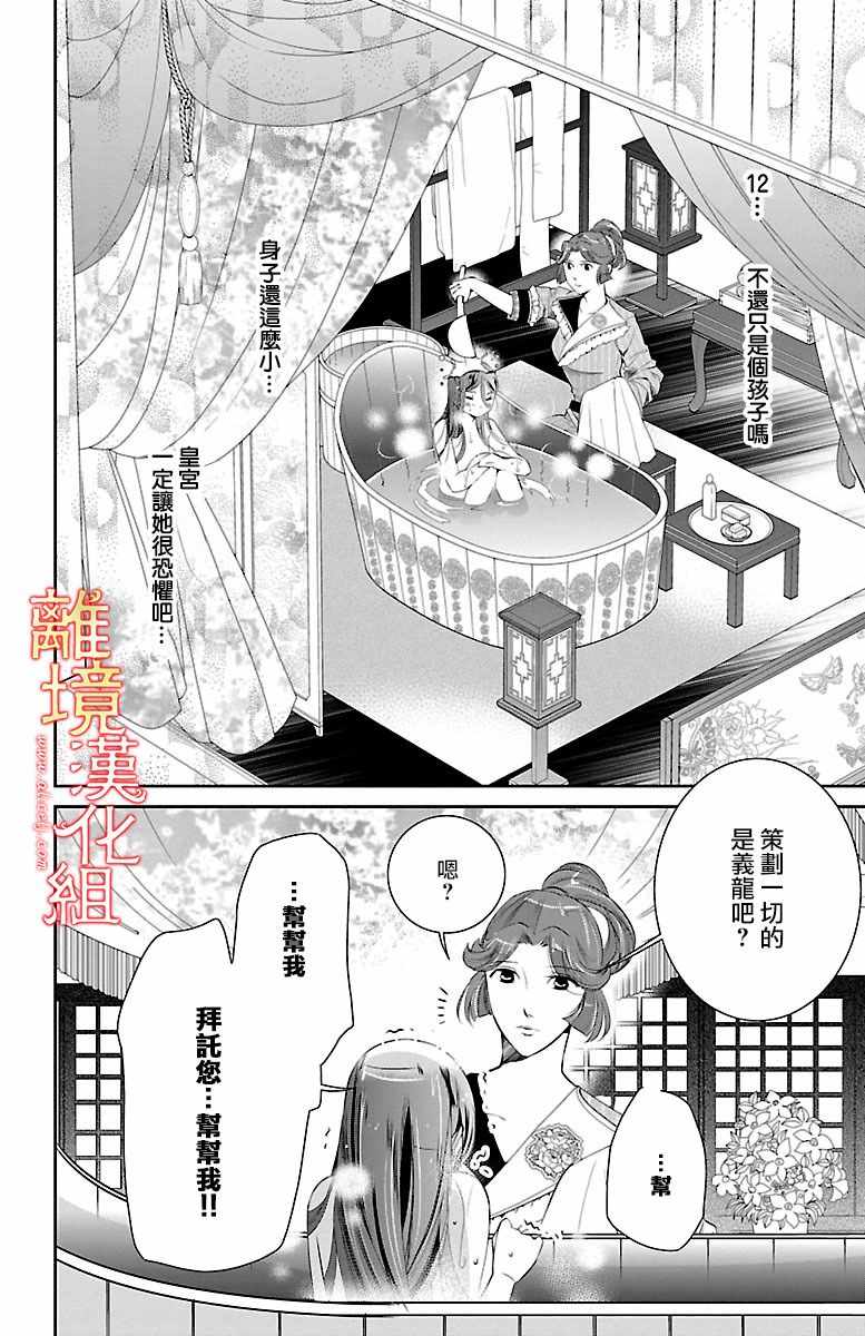 《红霞后宫物语-小玉传》漫画 红霞后宫物语小玉传 013话