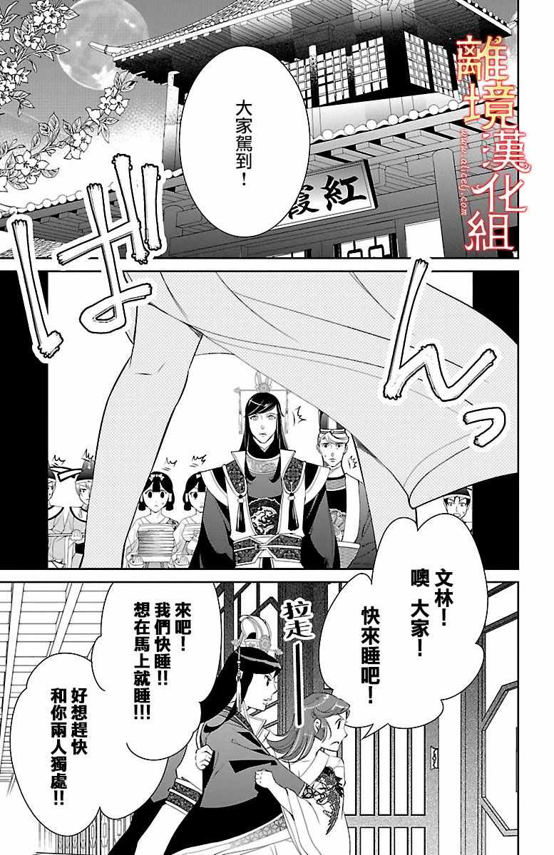 《红霞后宫物语-小玉传》漫画 红霞后宫物语小玉传 013话