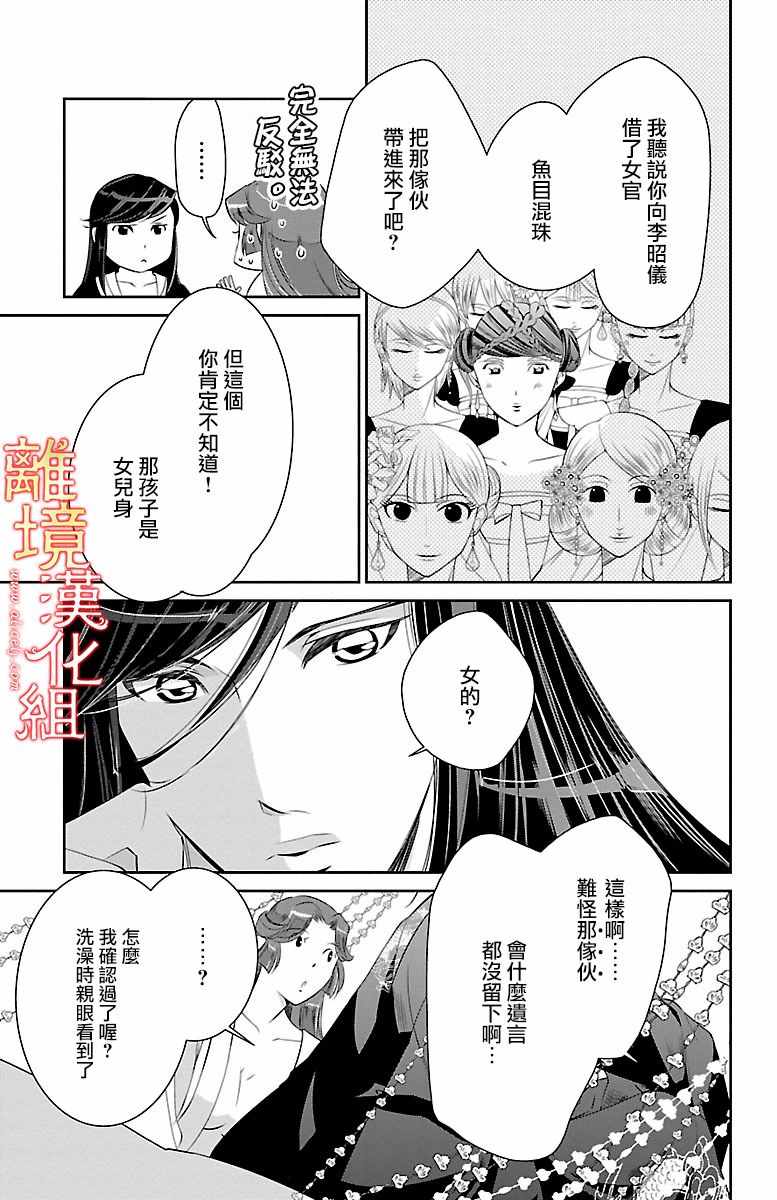 《红霞后宫物语-小玉传》漫画 红霞后宫物语小玉传 013话