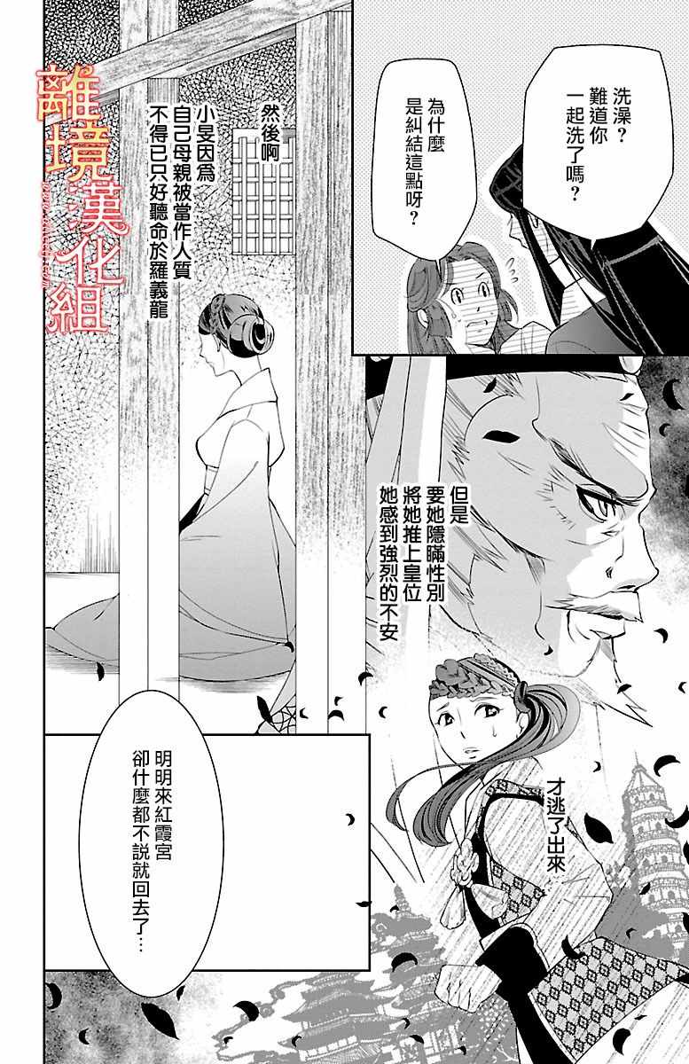 《红霞后宫物语-小玉传》漫画 红霞后宫物语小玉传 013话