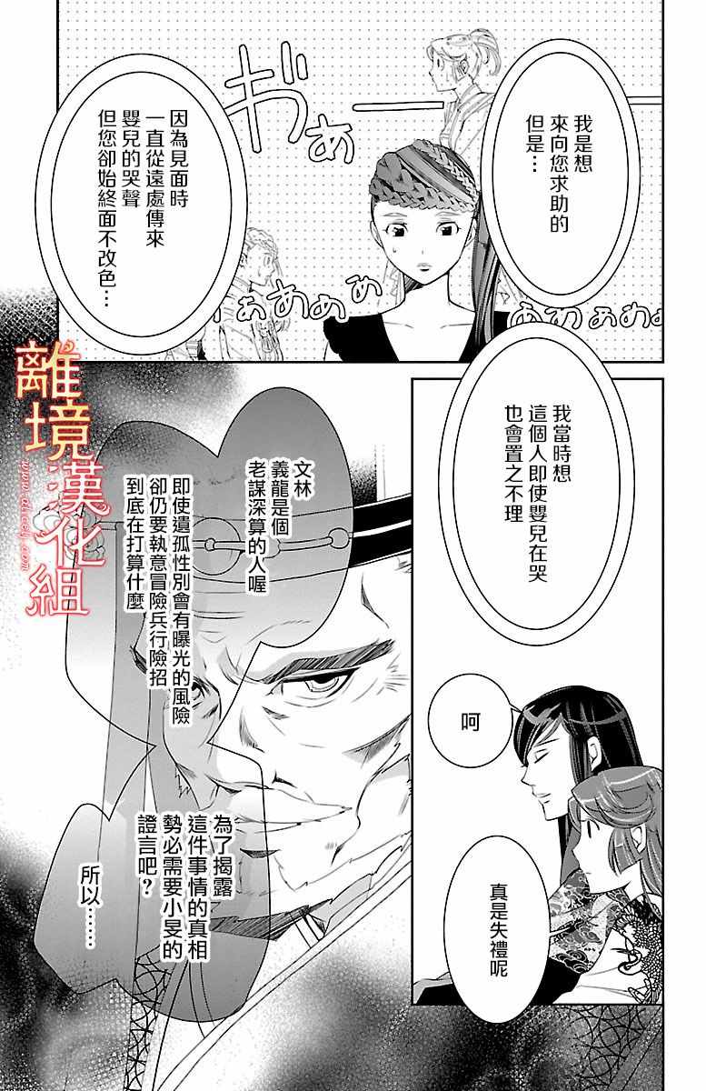 《红霞后宫物语-小玉传》漫画 红霞后宫物语小玉传 013话