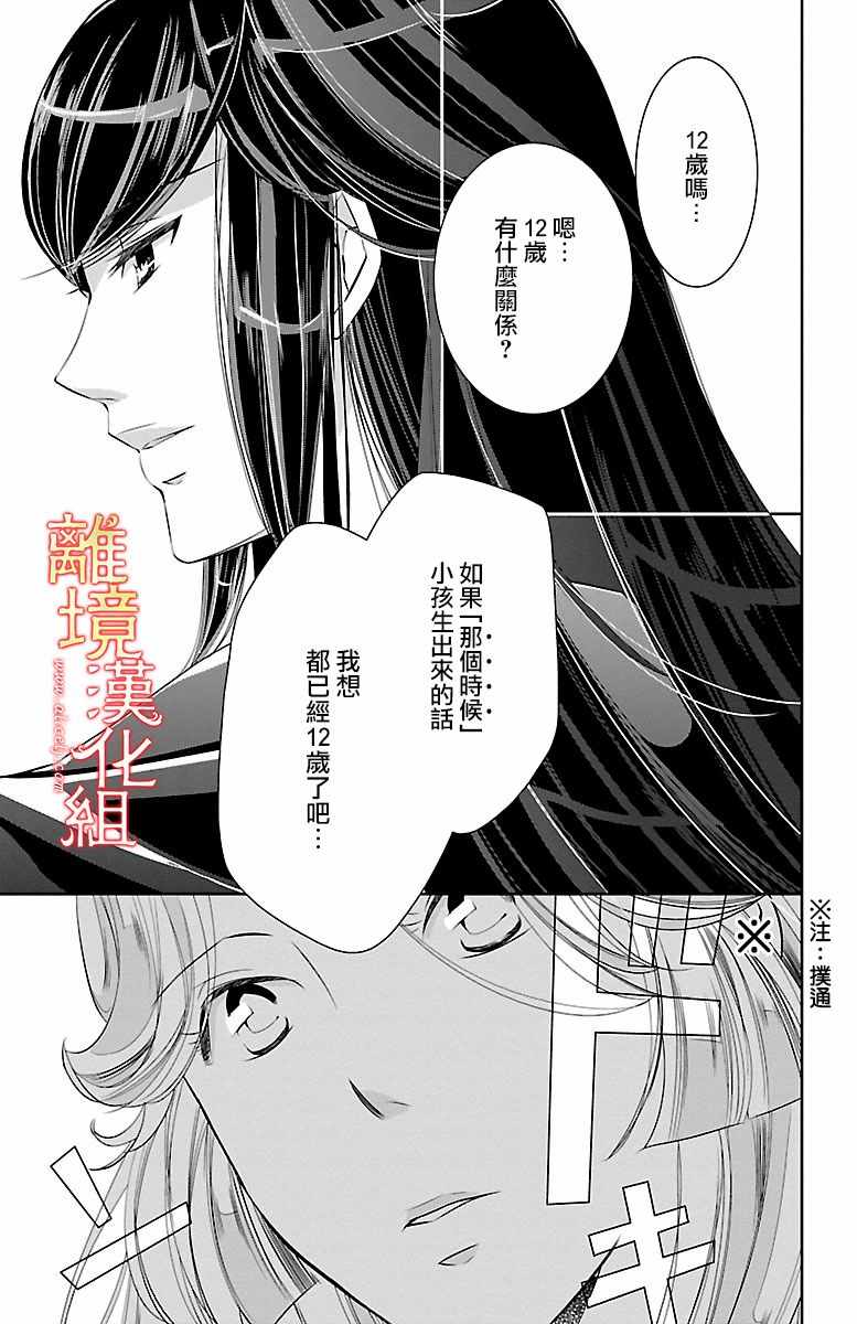 《红霞后宫物语-小玉传》漫画 红霞后宫物语小玉传 013话