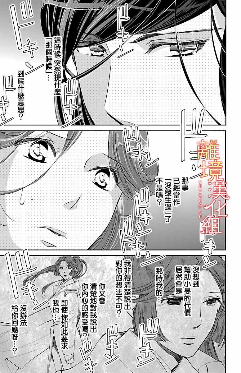 《红霞后宫物语-小玉传》漫画 红霞后宫物语小玉传 013话