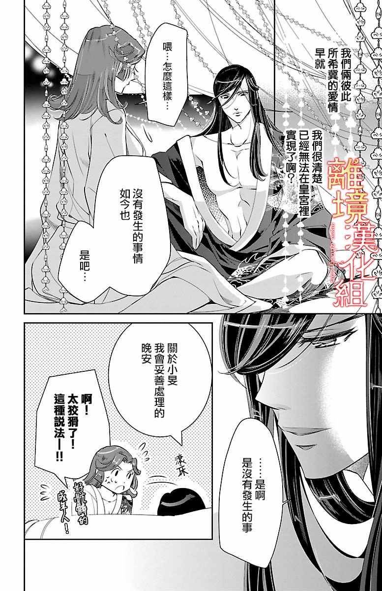 《红霞后宫物语-小玉传》漫画 红霞后宫物语小玉传 013话