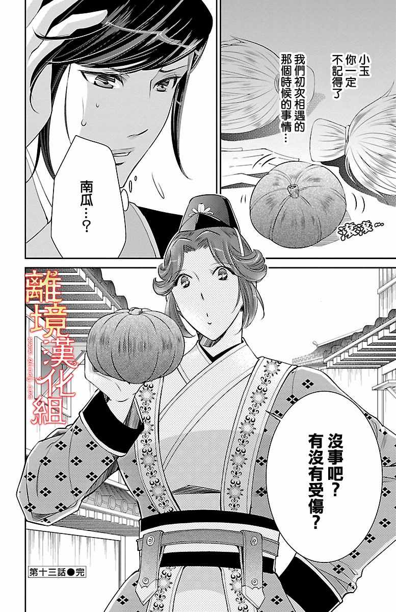 《红霞后宫物语-小玉传》漫画 红霞后宫物语小玉传 013话