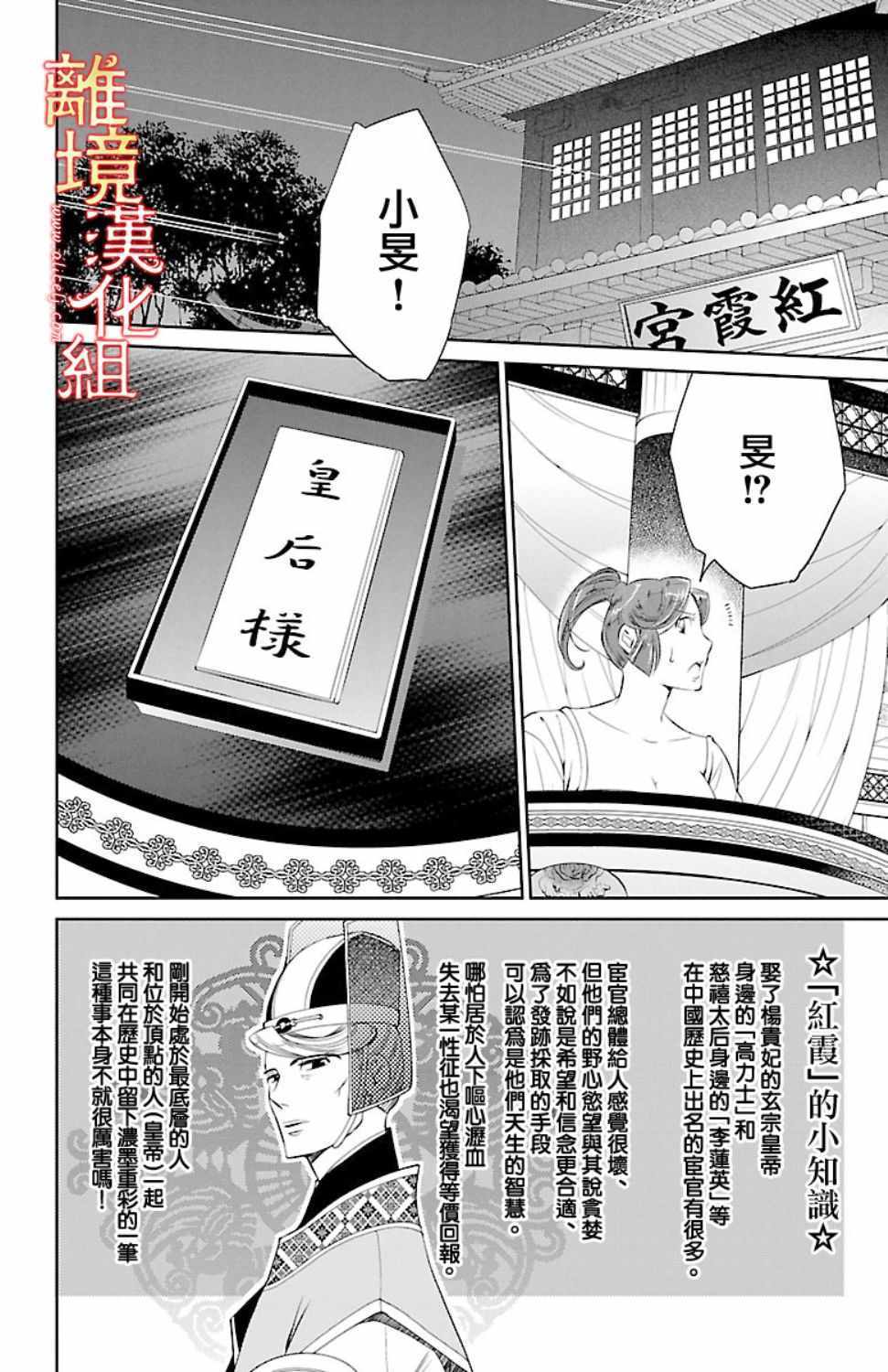 《红霞后宫物语-小玉传》漫画 红霞后宫物语小玉传 018话