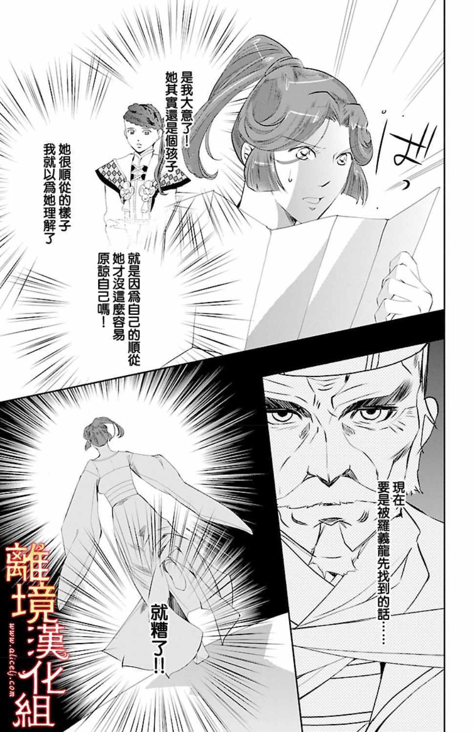 《红霞后宫物语-小玉传》漫画 红霞后宫物语小玉传 018话