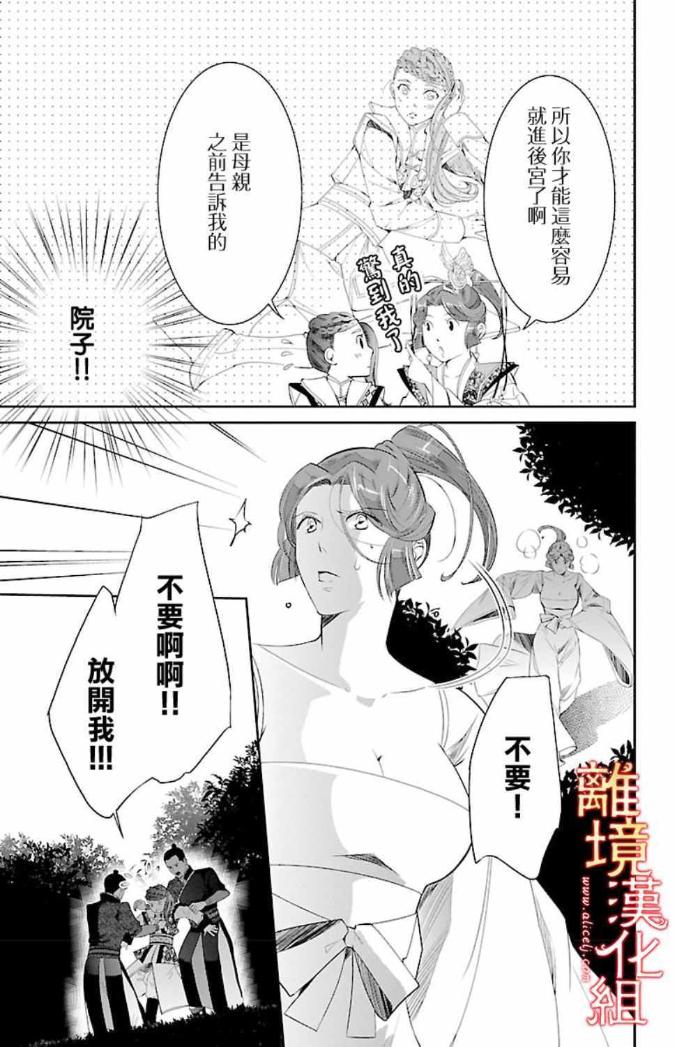 《红霞后宫物语-小玉传》漫画 红霞后宫物语小玉传 018话