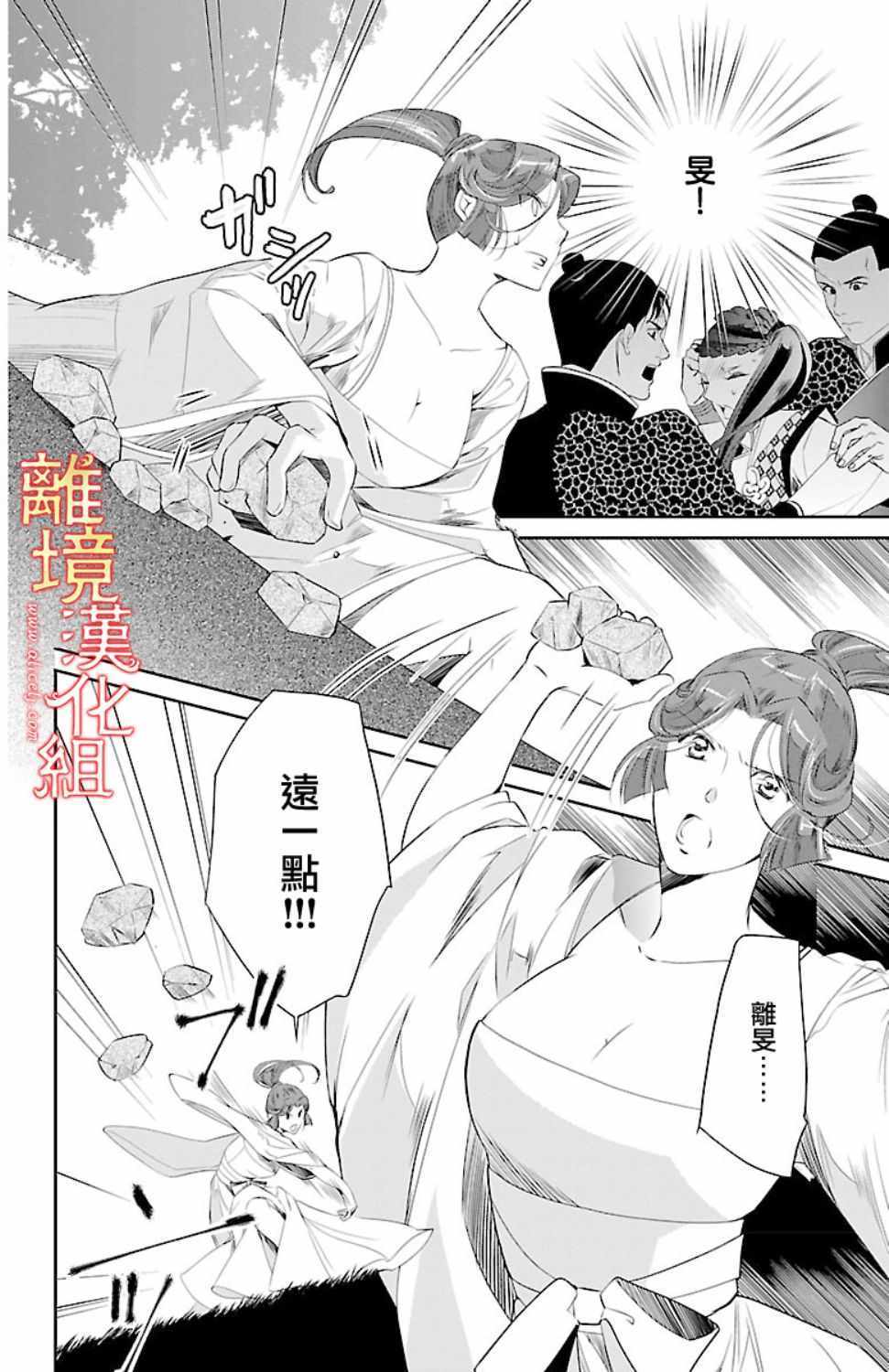 《红霞后宫物语-小玉传》漫画 红霞后宫物语小玉传 018话