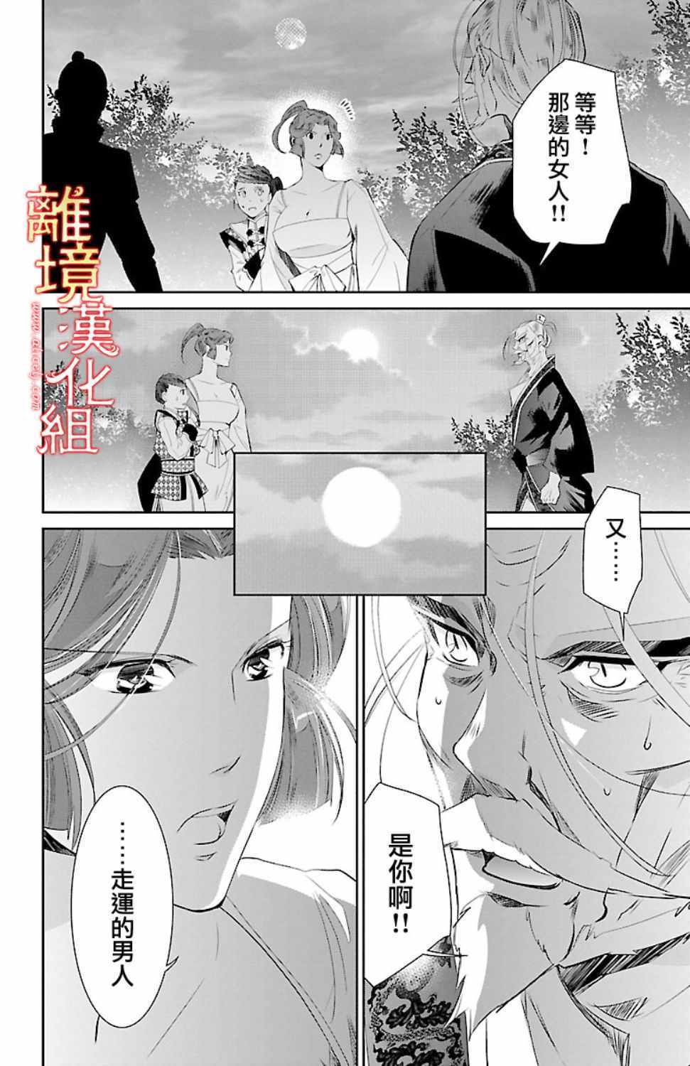 《红霞后宫物语-小玉传》漫画 红霞后宫物语小玉传 018话