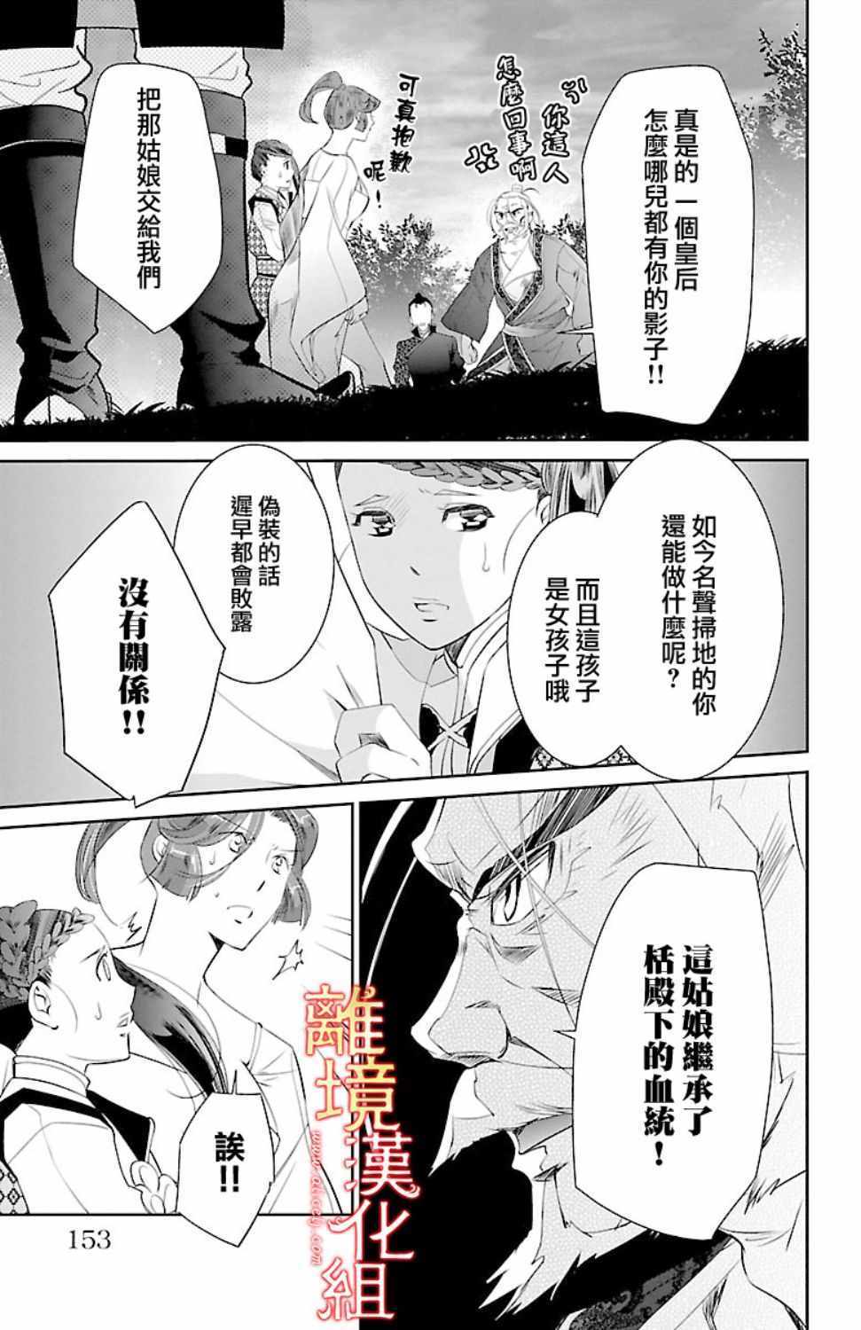 《红霞后宫物语-小玉传》漫画 红霞后宫物语小玉传 018话