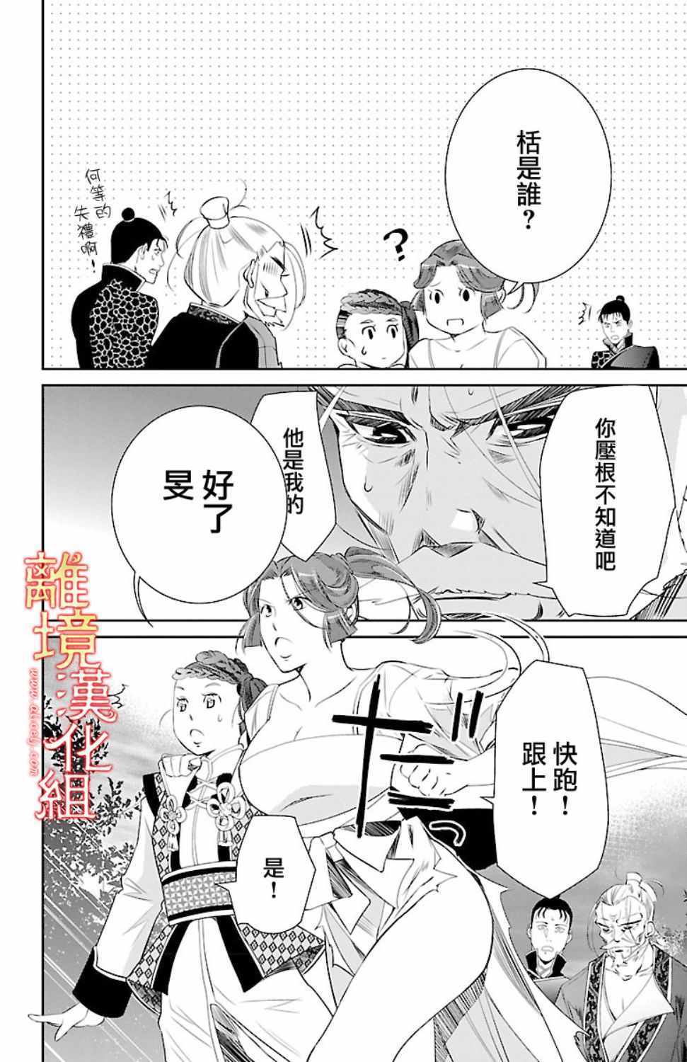 《红霞后宫物语-小玉传》漫画 红霞后宫物语小玉传 018话