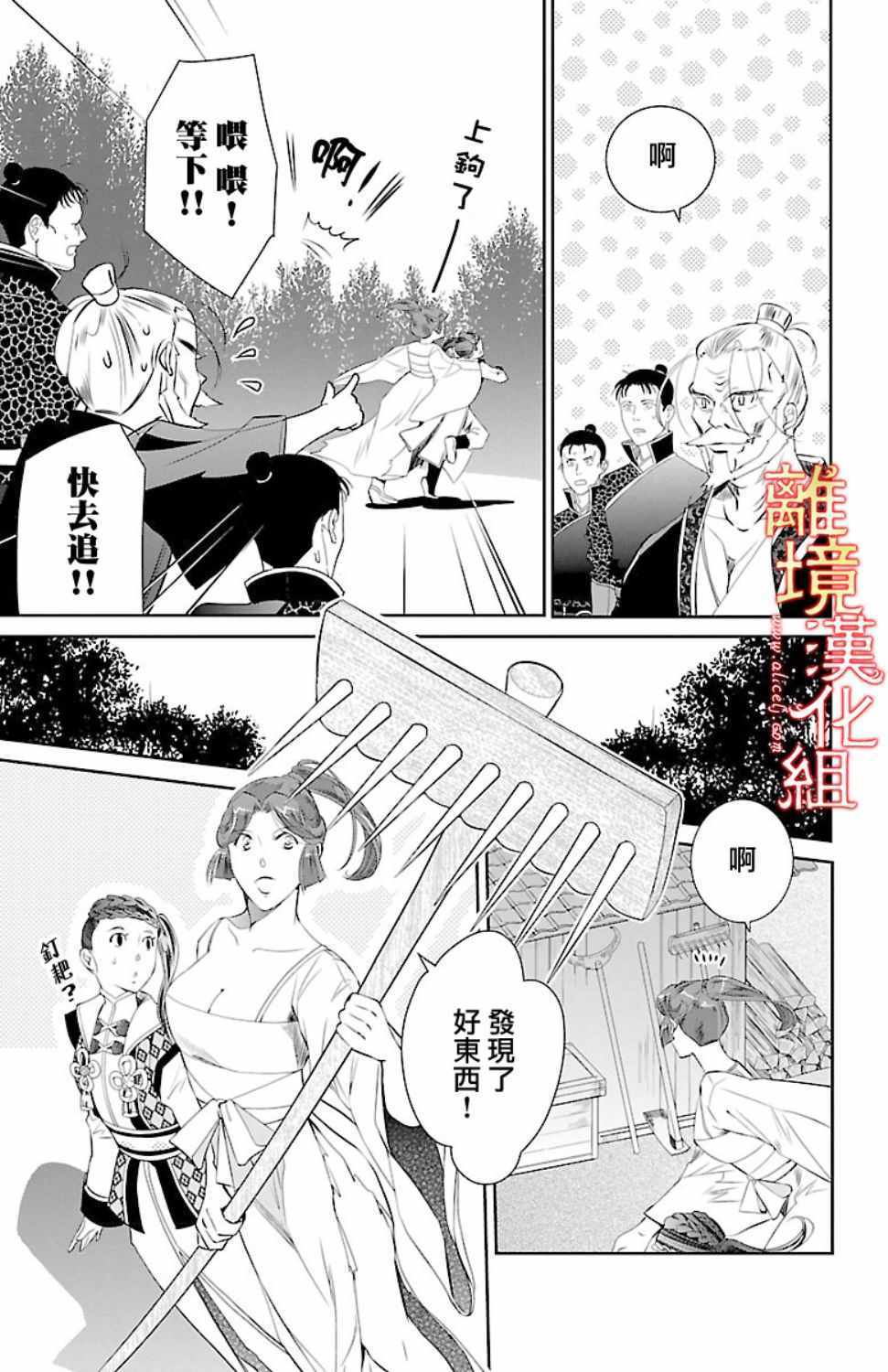 《红霞后宫物语-小玉传》漫画 红霞后宫物语小玉传 018话