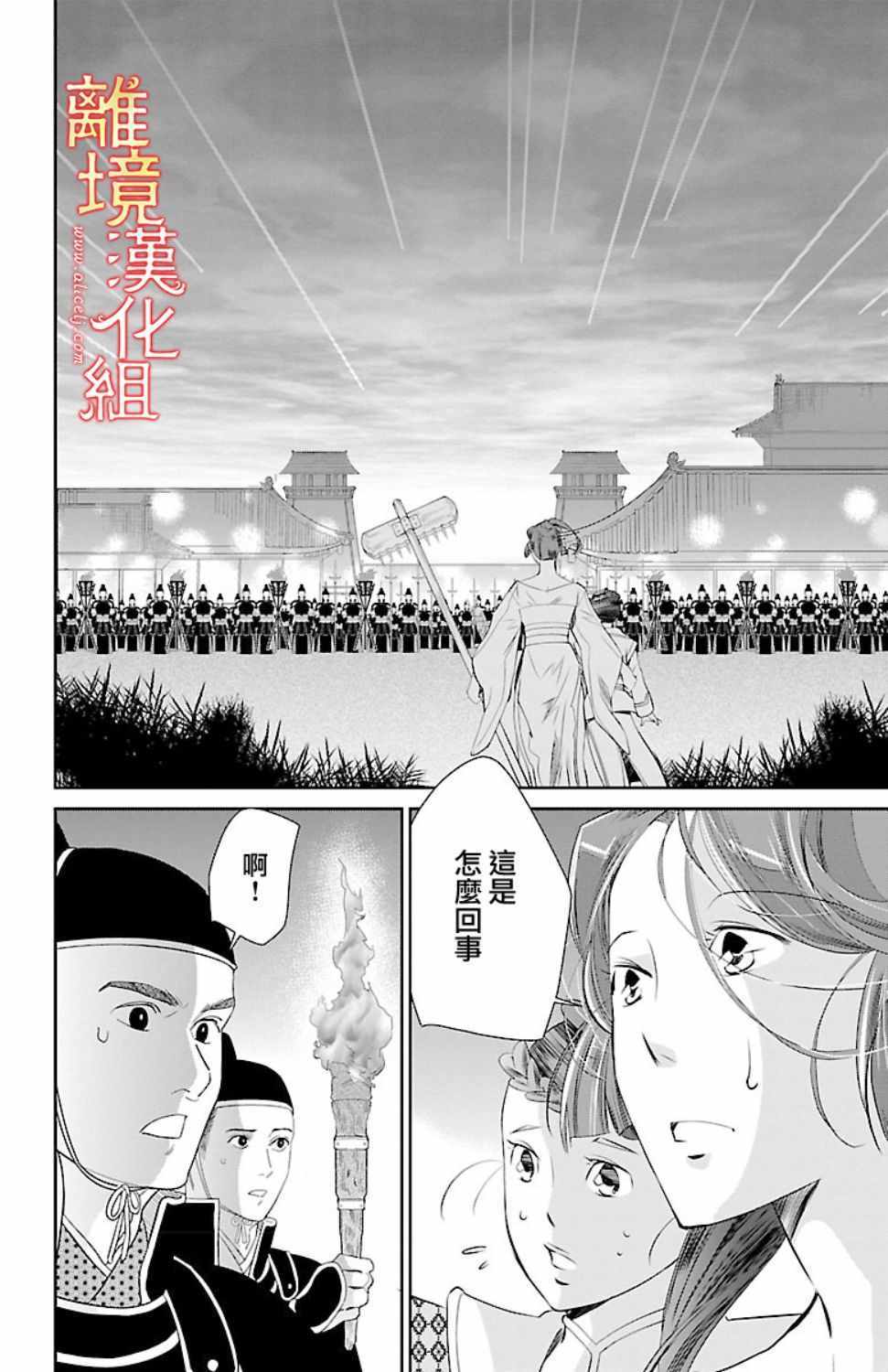 《红霞后宫物语-小玉传》漫画 红霞后宫物语小玉传 018话