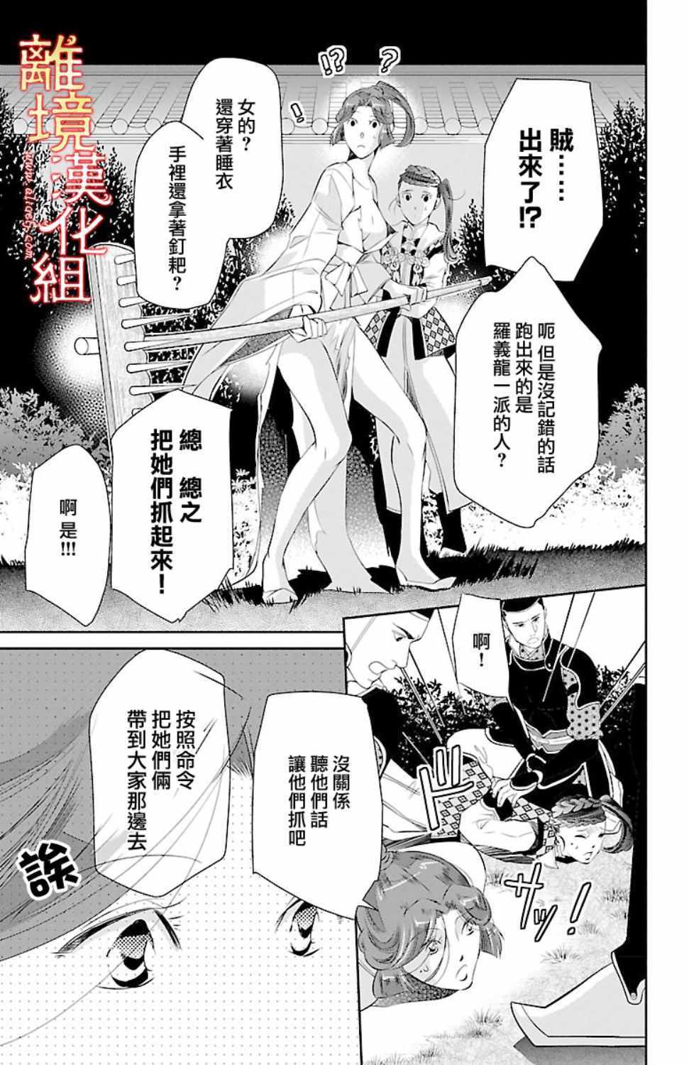 《红霞后宫物语-小玉传》漫画 红霞后宫物语小玉传 018话