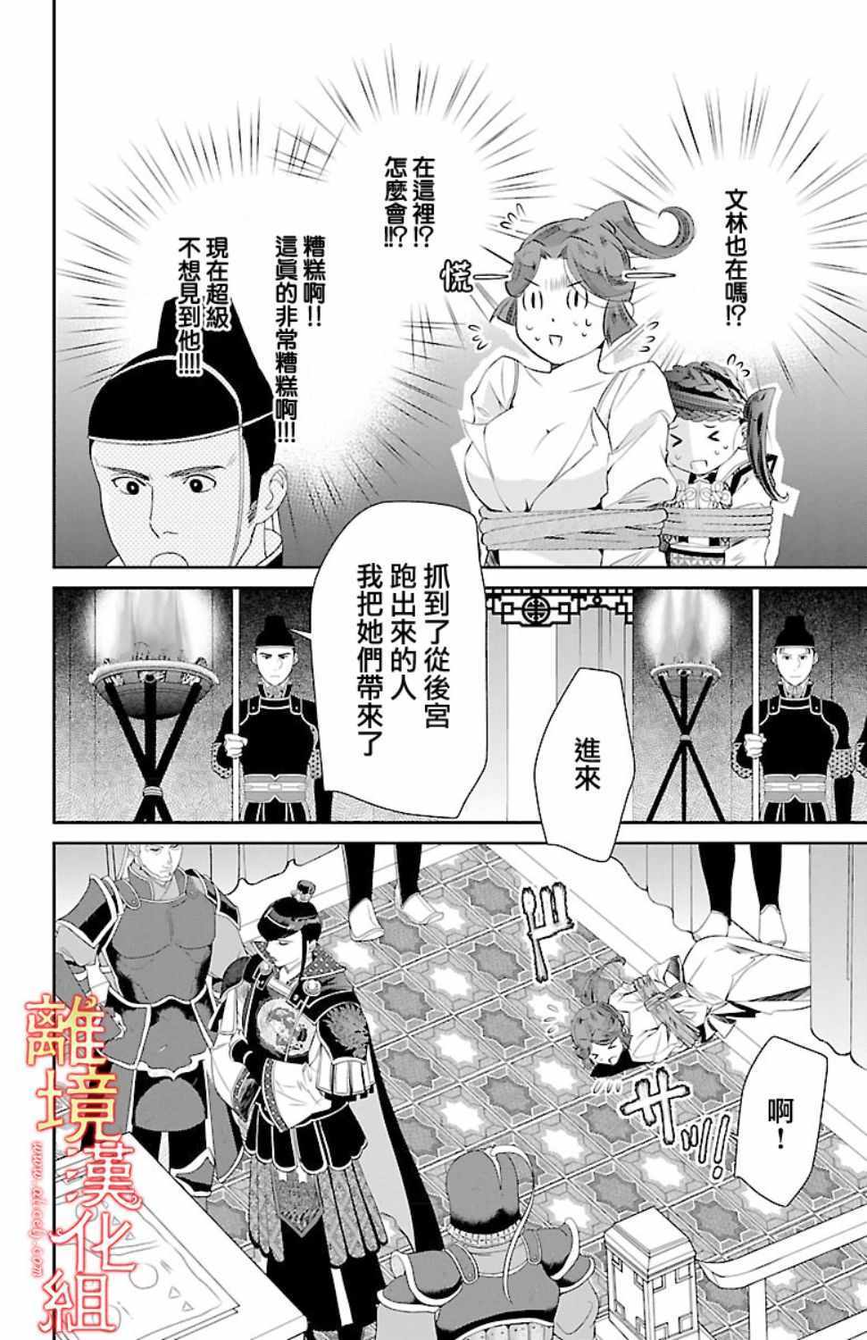 《红霞后宫物语-小玉传》漫画 红霞后宫物语小玉传 018话