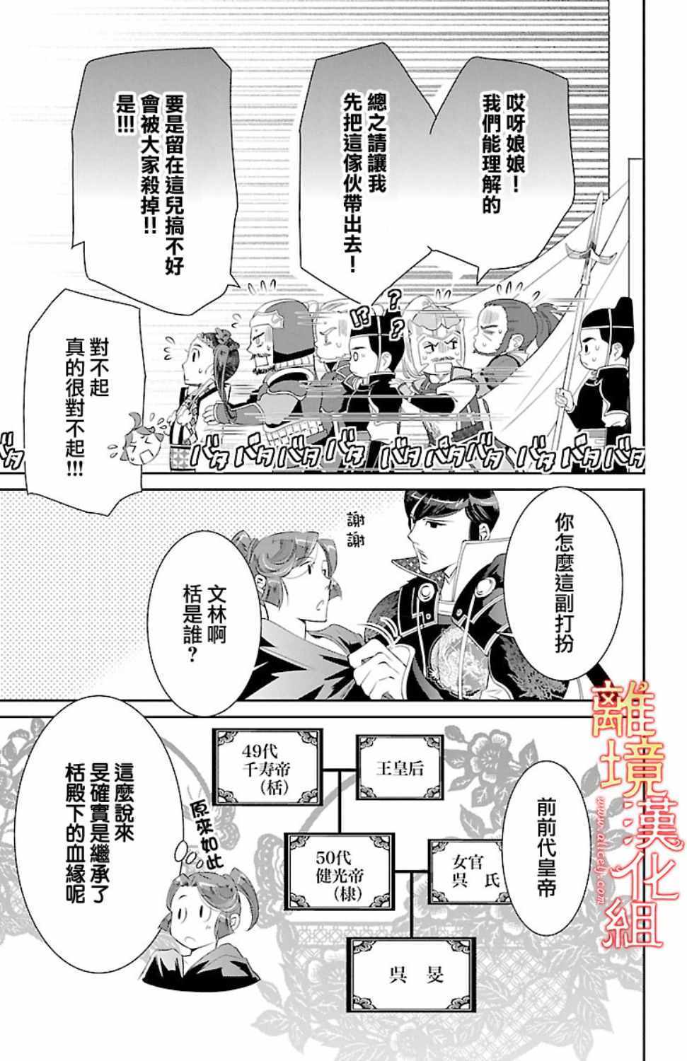 《红霞后宫物语-小玉传》漫画 红霞后宫物语小玉传 018话