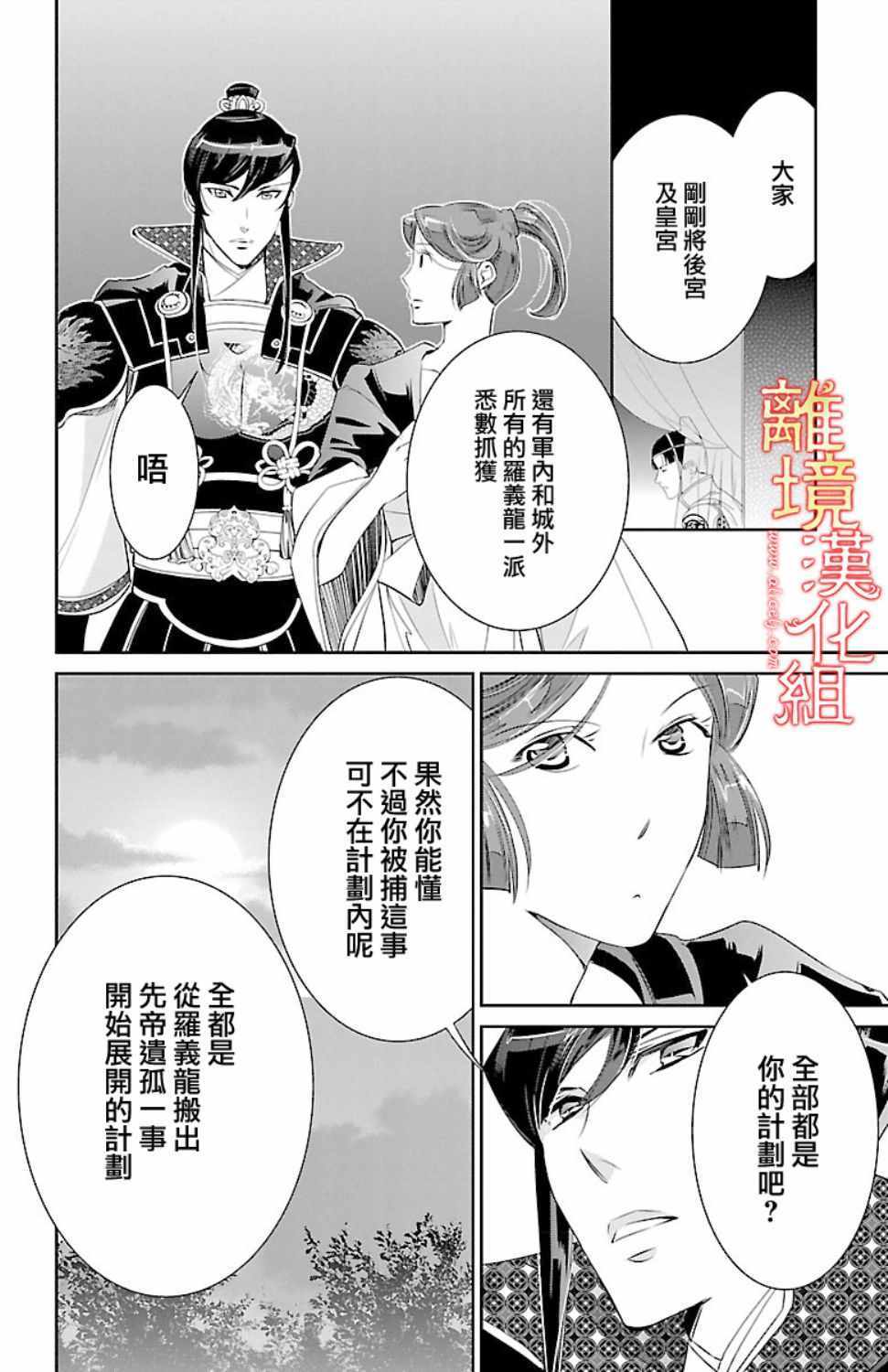 《红霞后宫物语-小玉传》漫画 红霞后宫物语小玉传 018话